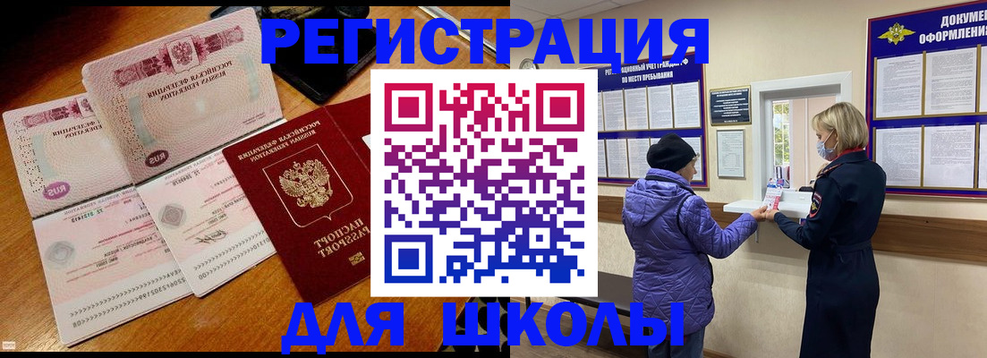 временная регистрация для всех в Зверево