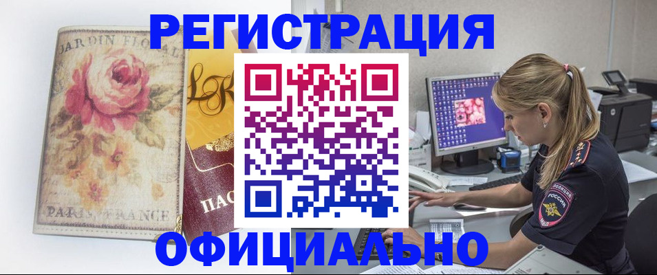 временная регистрация поиск в Зверево