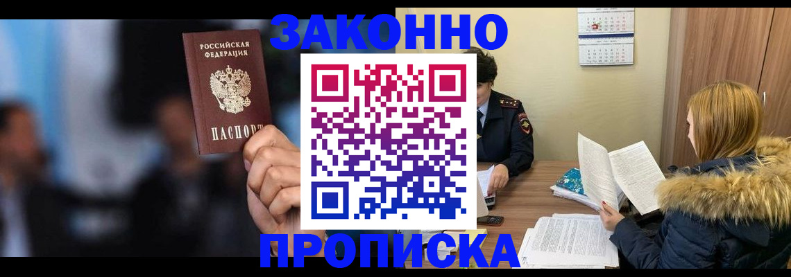 временная регистрация гарантия в Зверево