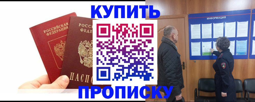 временная регистрация законно в Зверево