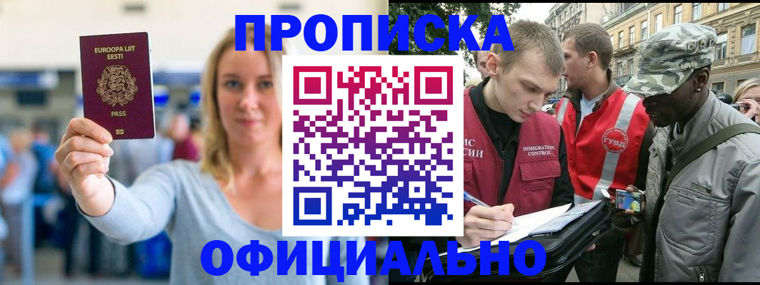 временная регистрация законно в Зверево